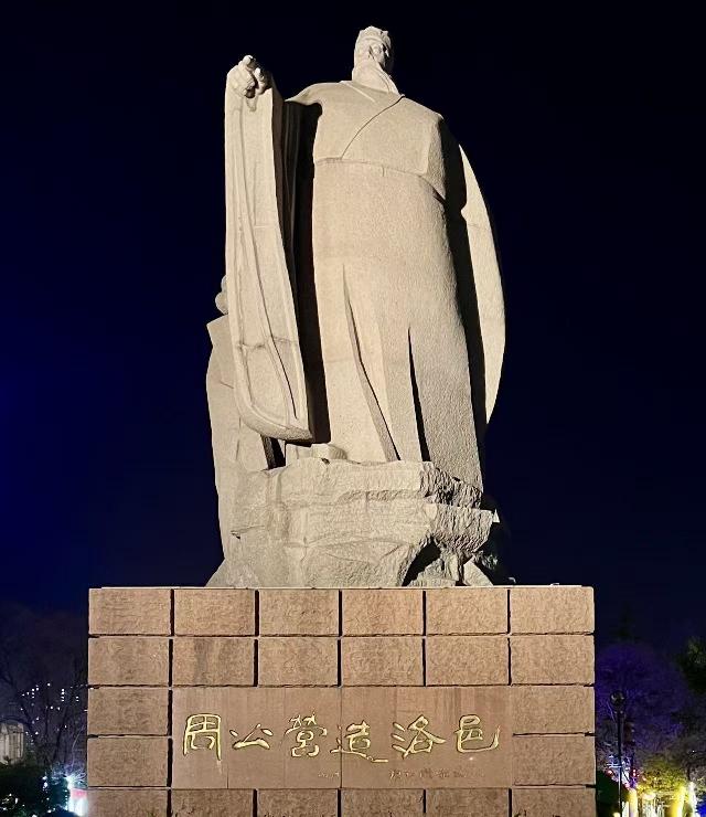 周公营造洛�石像.jpg